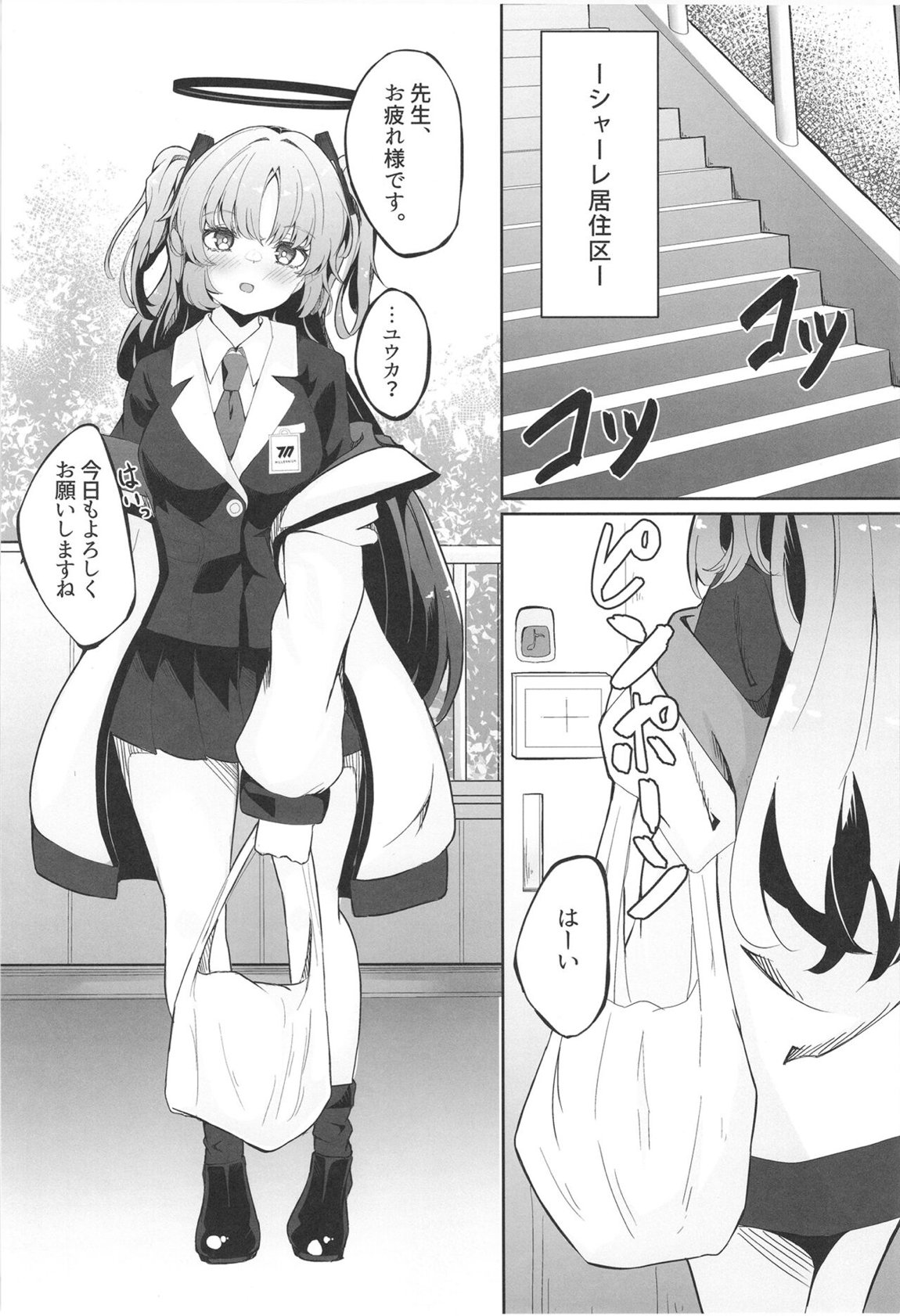 本日もよろしくお願いしますね、先生♡ 2ページ