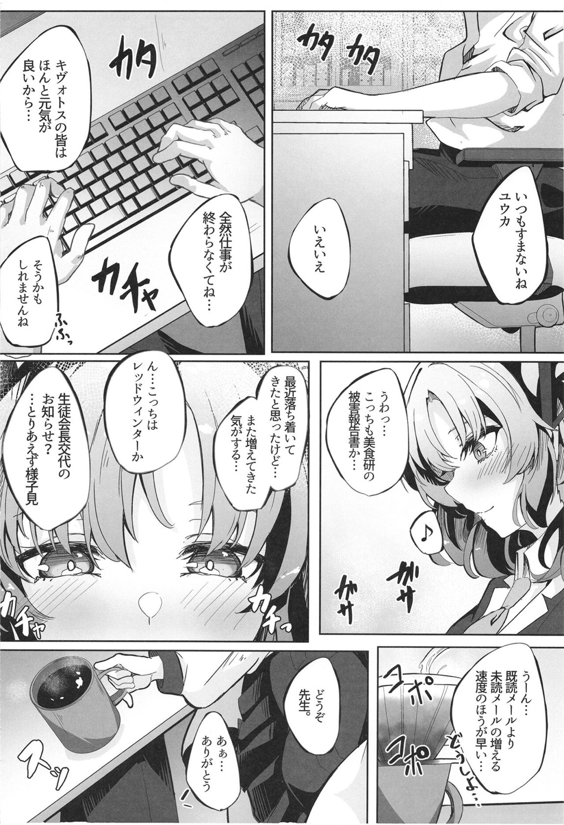 本日もよろしくお願いしますね、先生♡ 3ページ