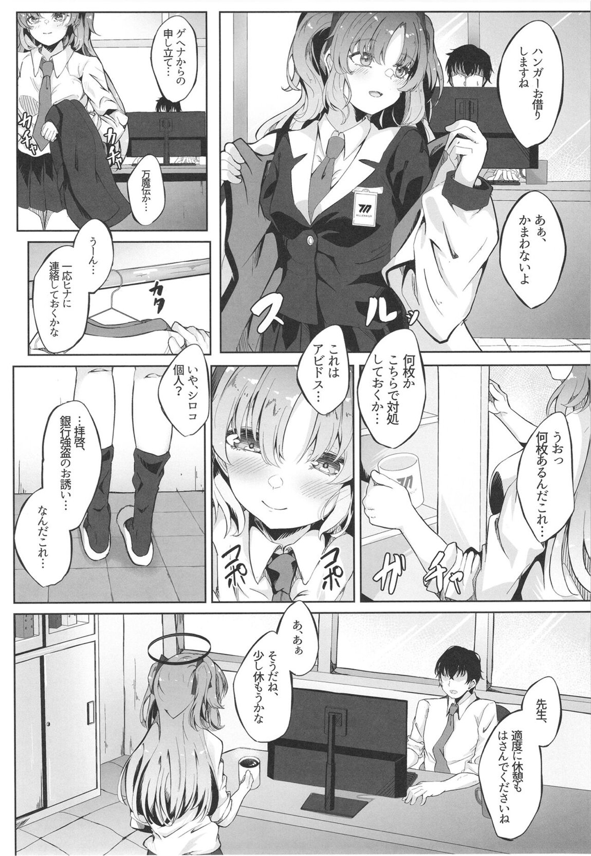 本日もよろしくお願いしますね、先生♡ 4ページ