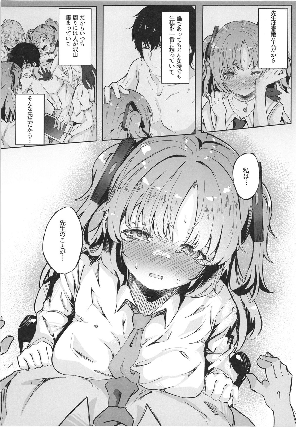 本日もよろしくお願いしますね、先生♡ 7ページ