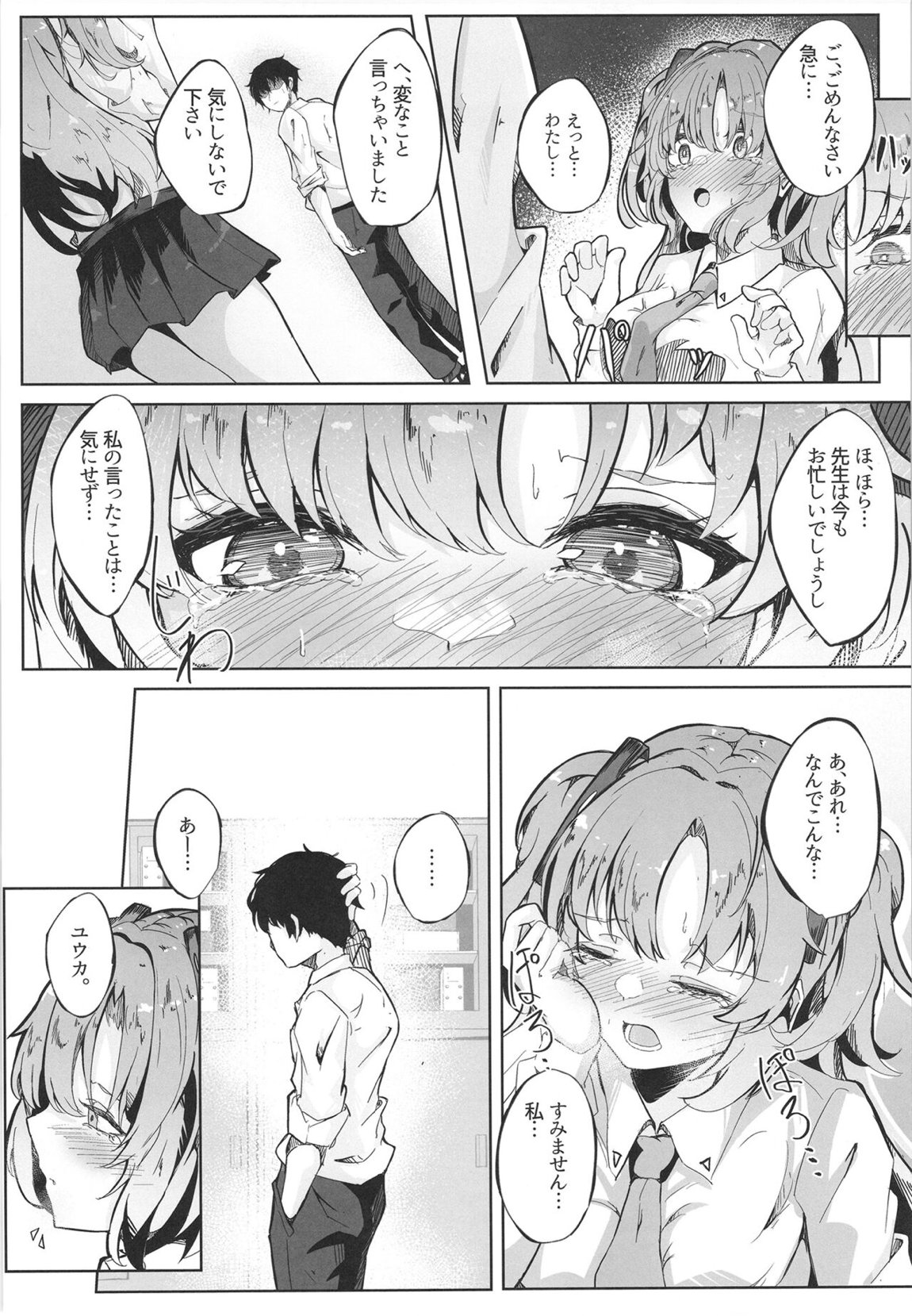 本日もよろしくお願いしますね、先生♡ 8ページ