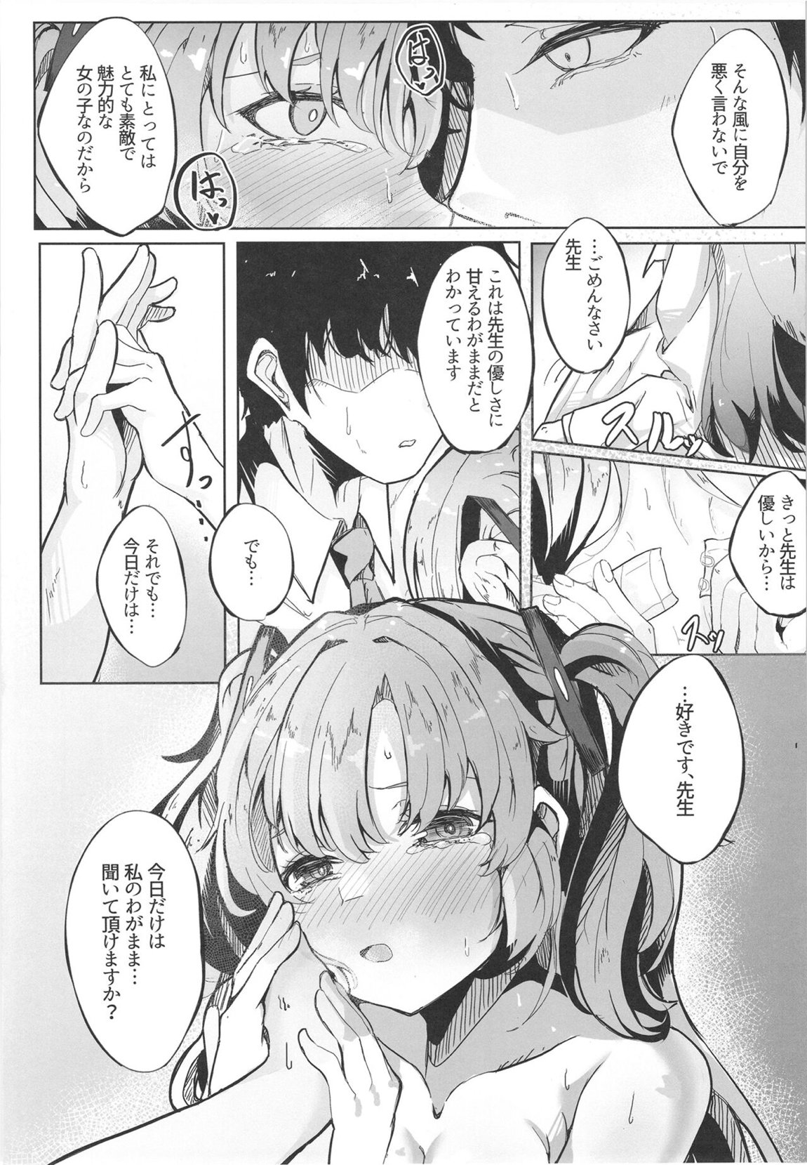 本日もよろしくお願いしますね、先生♡ 10ページ