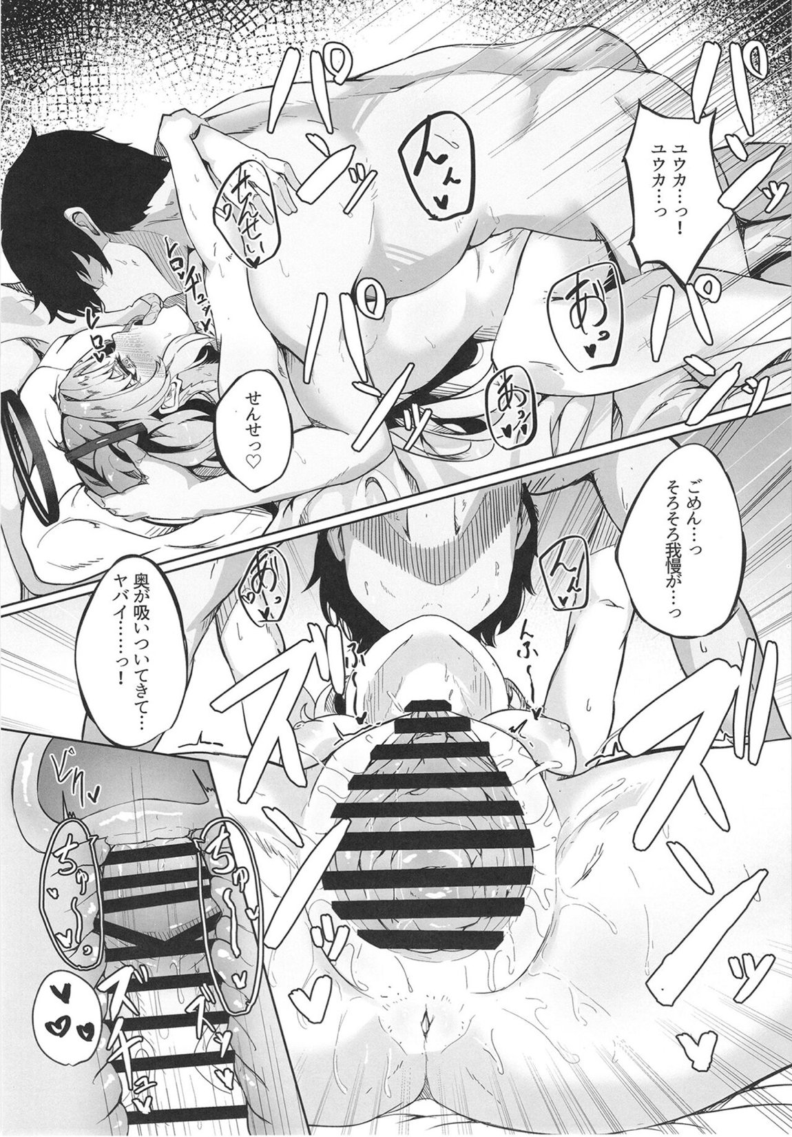 本日もよろしくお願いしますね、先生♡ 22ページ