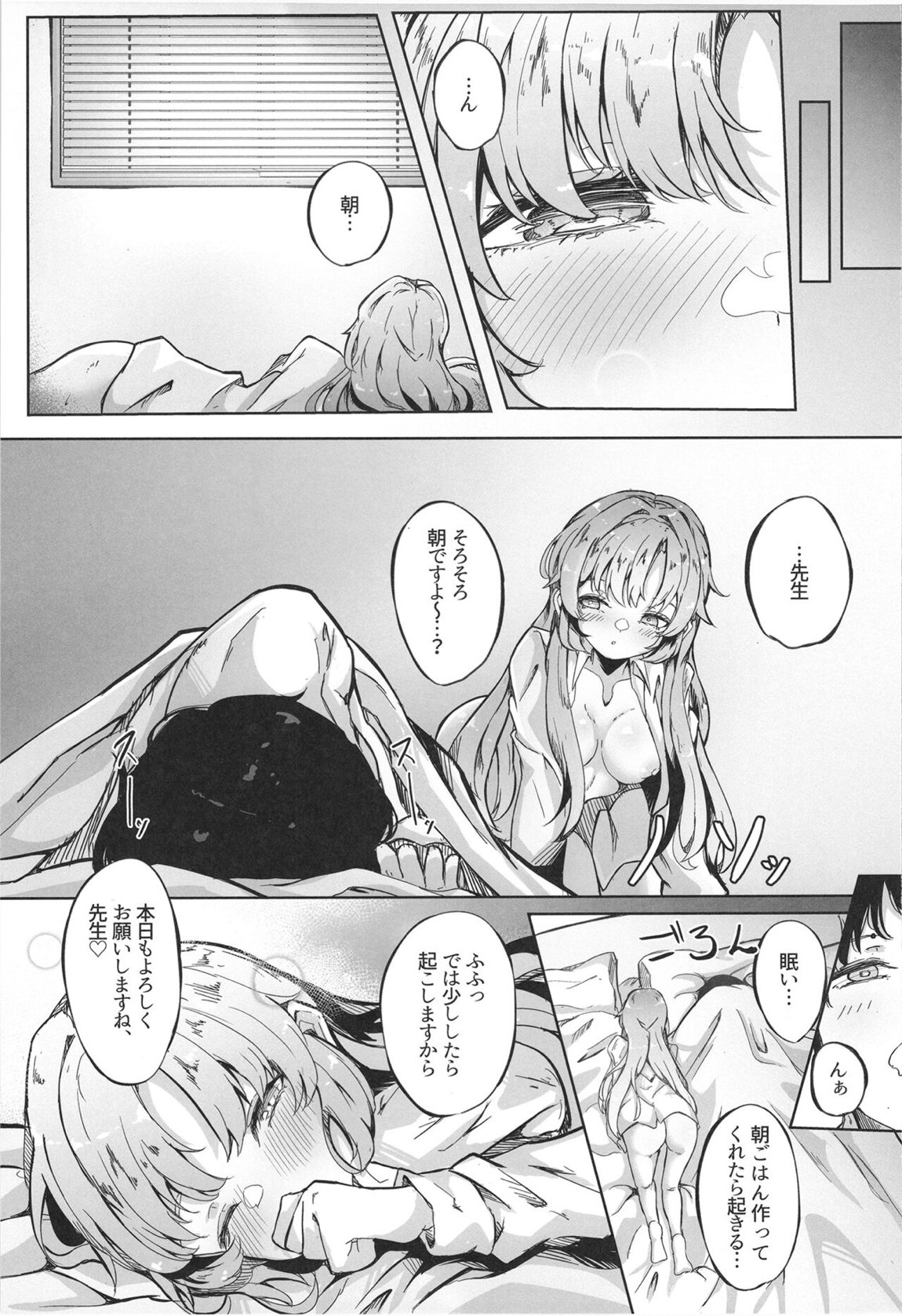 本日もよろしくお願いしますね、先生♡ 28ページ