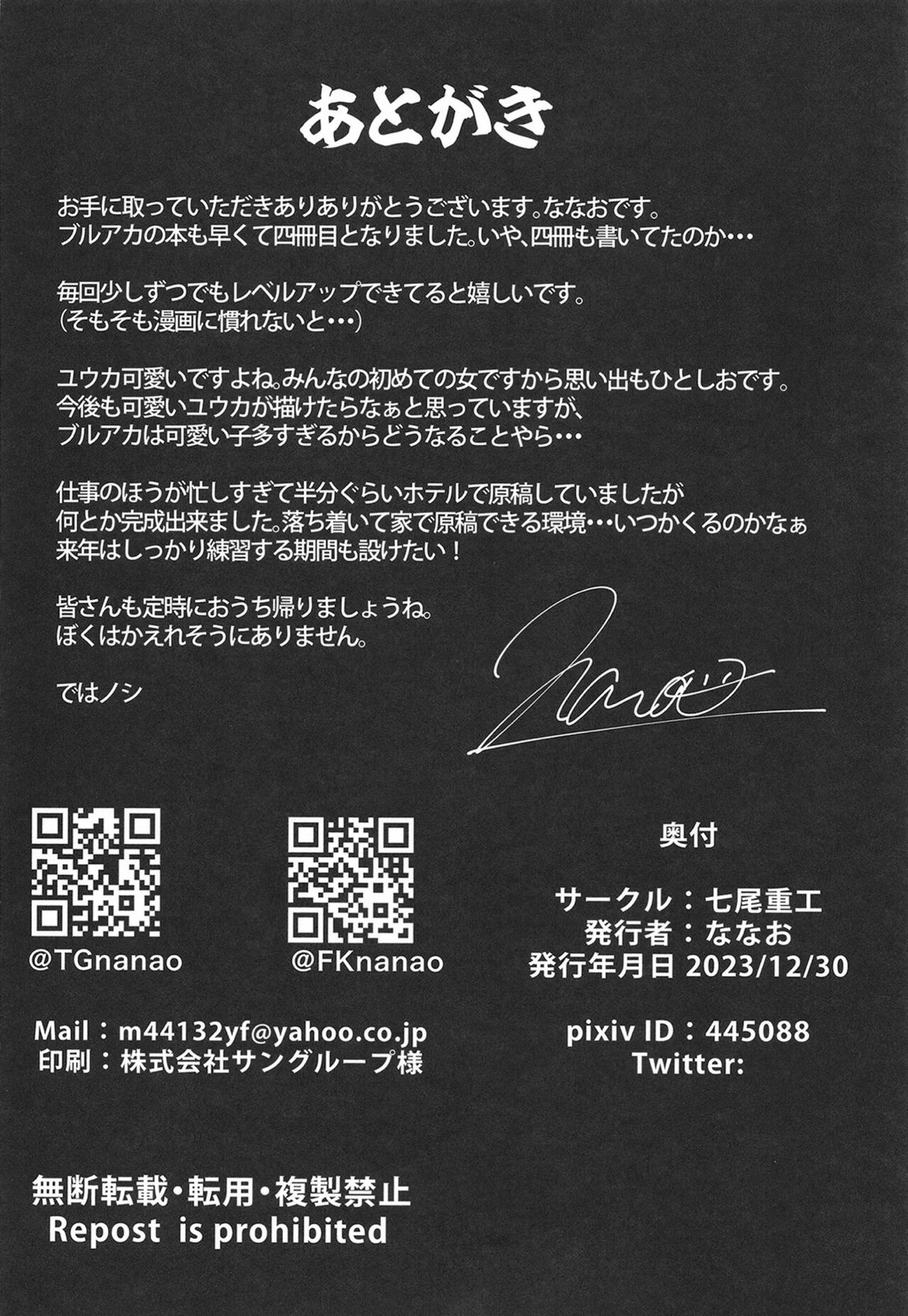 本日もよろしくお願いしますね、先生♡ 29ページ