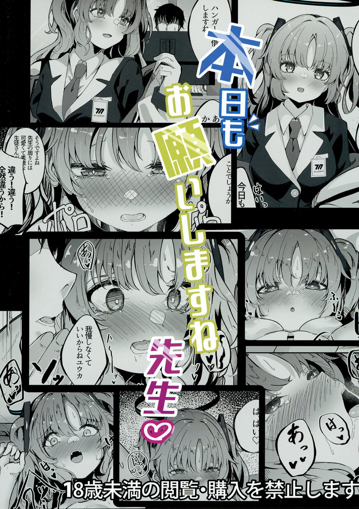 本日もよろしくお願いしますね、先生♡ 30ページ