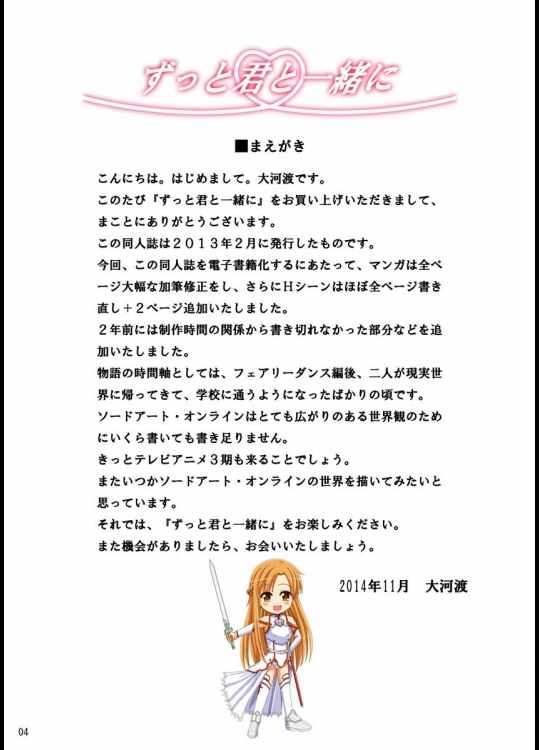 ずっと君と一緒に 4ページ