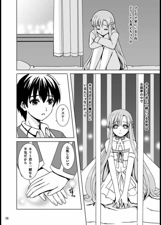 ずっと君と一緒に 8ページ