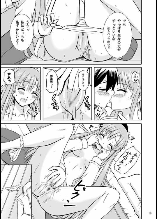 ずっと君と一緒に 13ページ