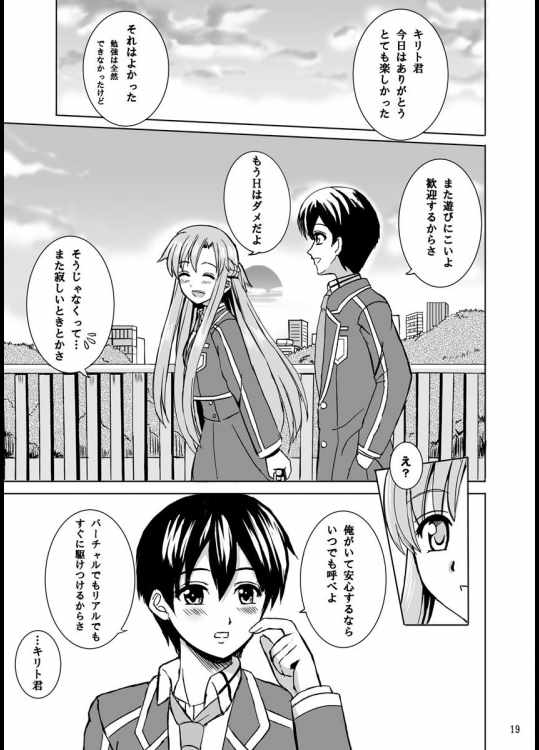 ずっと君と一緒に 19ページ