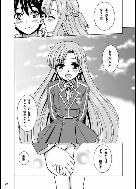 ずっと君と一緒に 20ページ