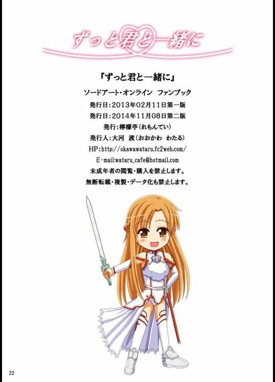 ずっと君と一緒に 22ページ