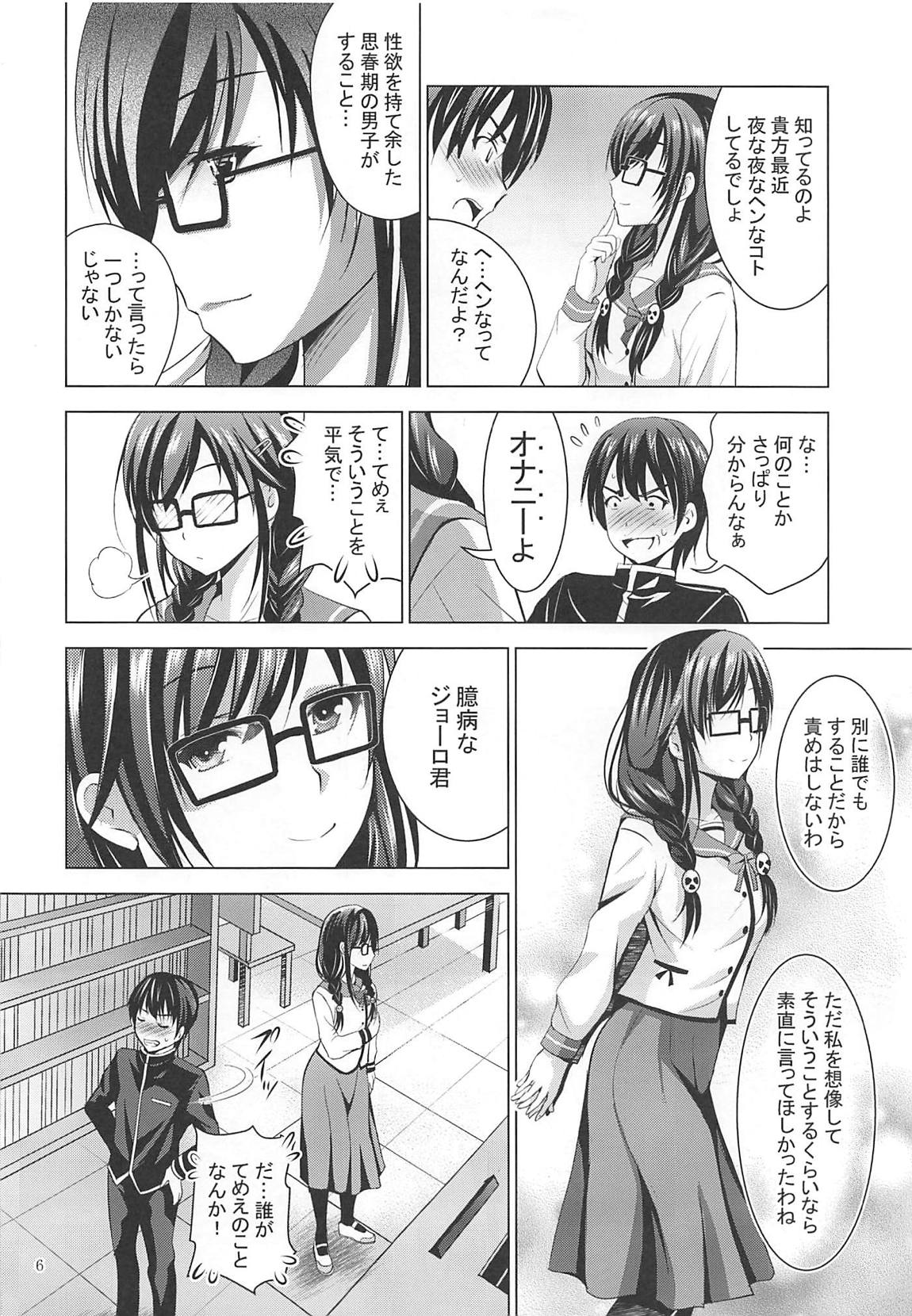 MOUSOU THEATER62 5ページ