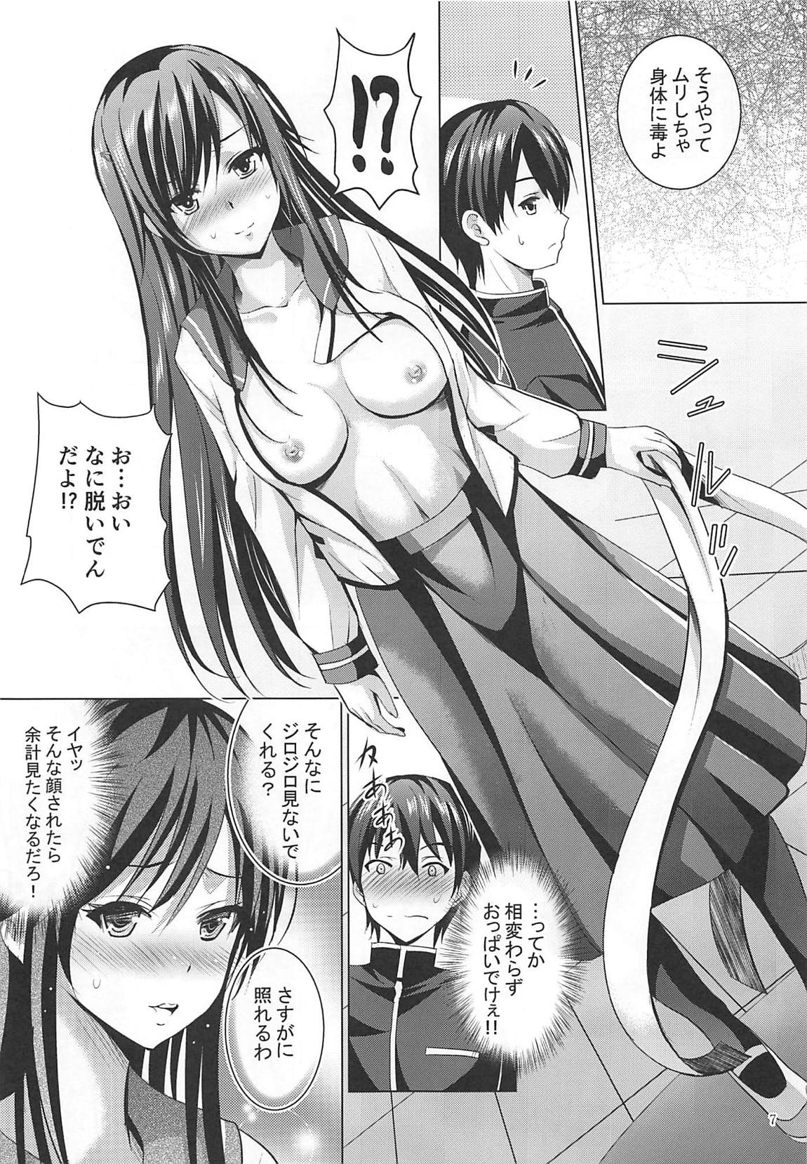 MOUSOU THEATER62 6ページ