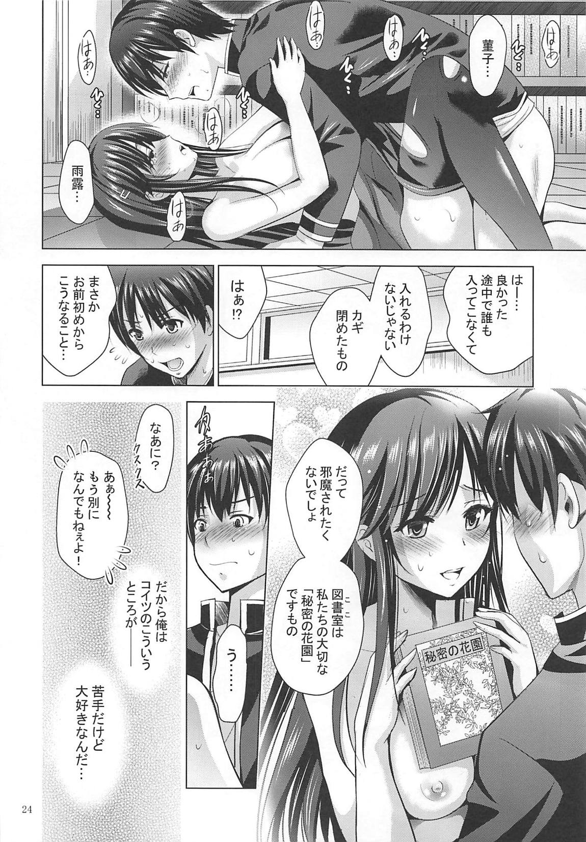 MOUSOU THEATER62 23ページ