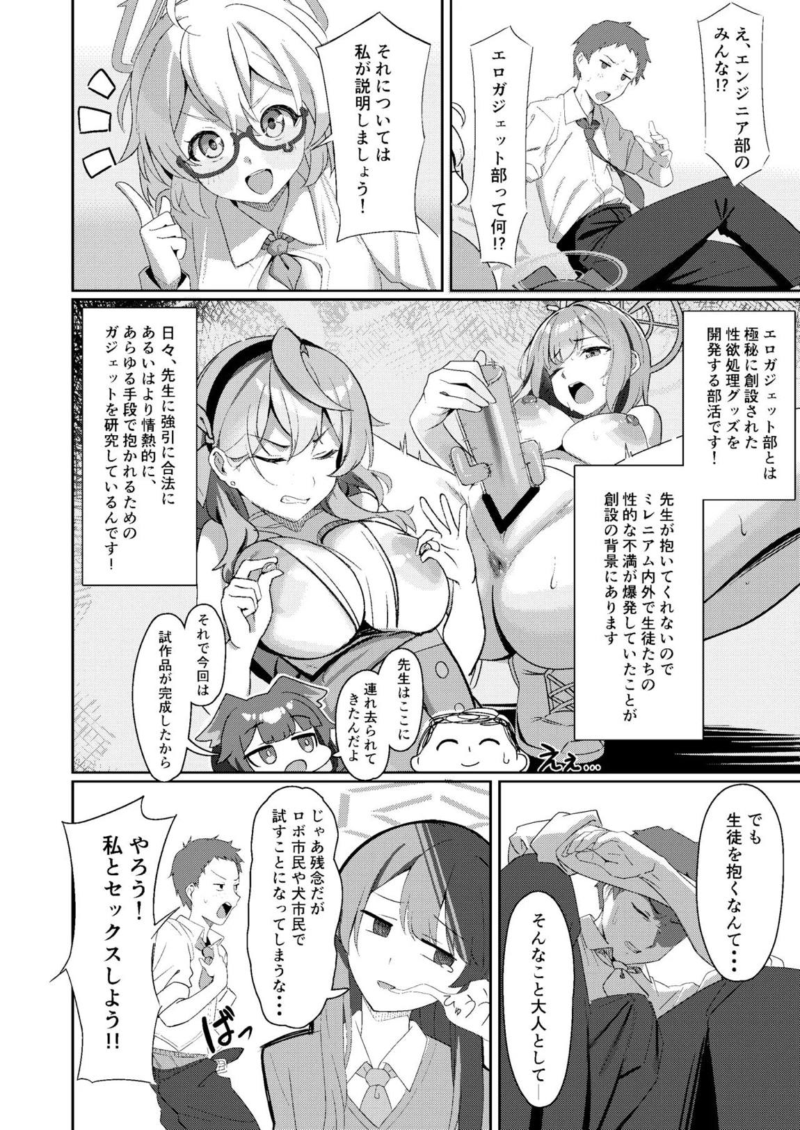 ようこそエロガジェット部へ 3ページ