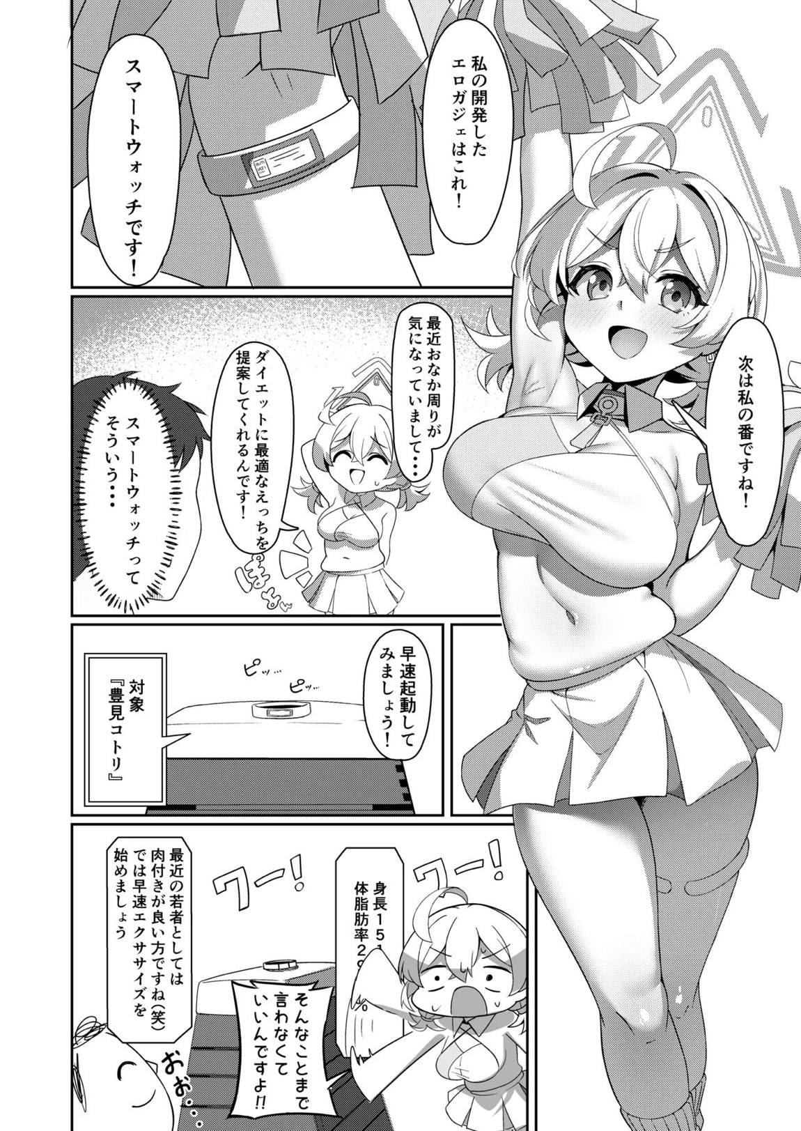 ようこそエロガジェット部へ 11ページ