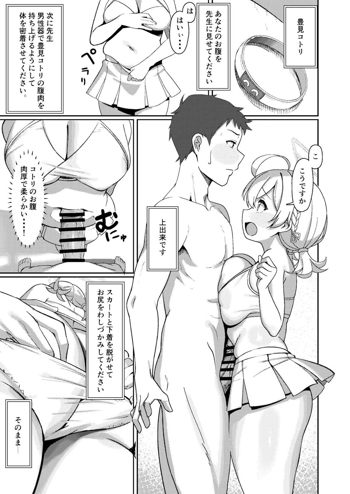 ようこそエロガジェット部へ 12ページ