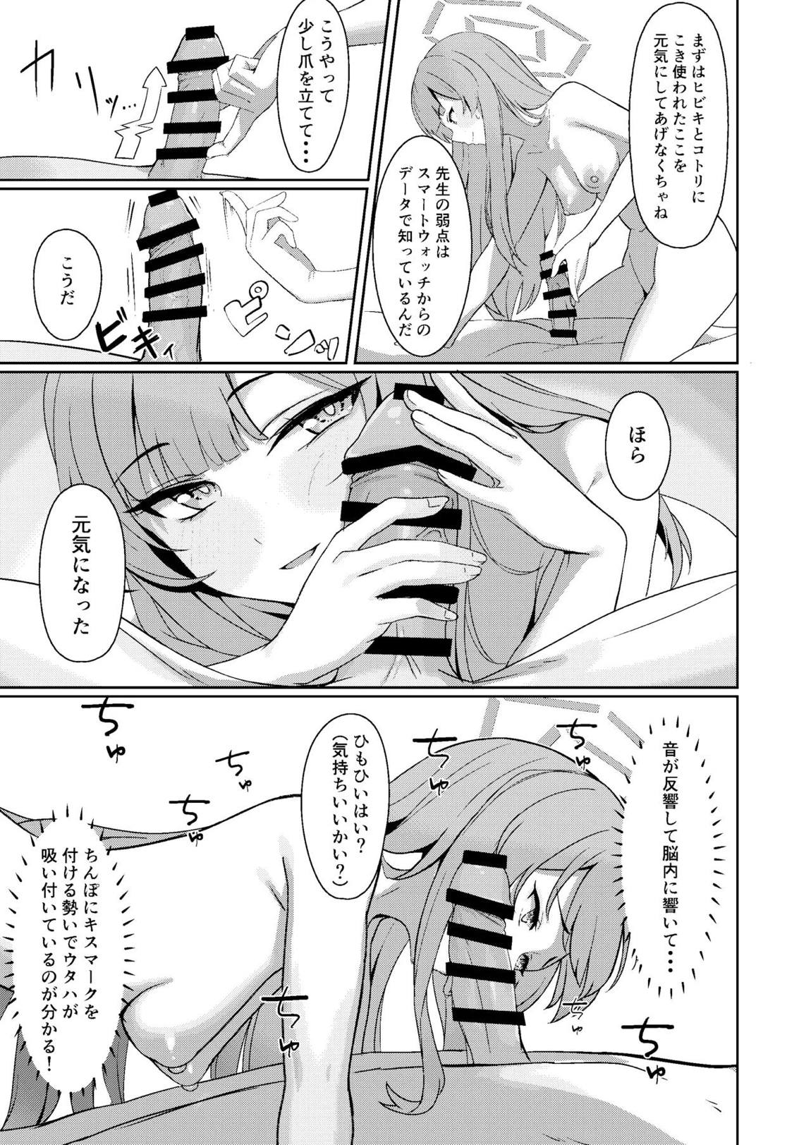 ようこそエロガジェット部へ 18ページ