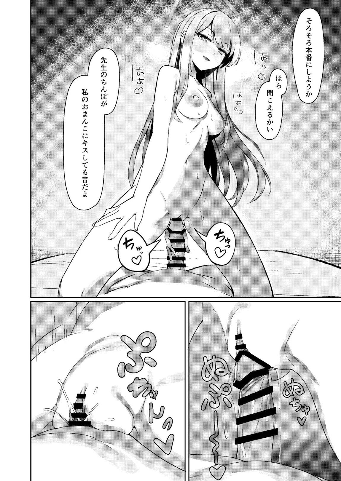 ようこそエロガジェット部へ 19ページ