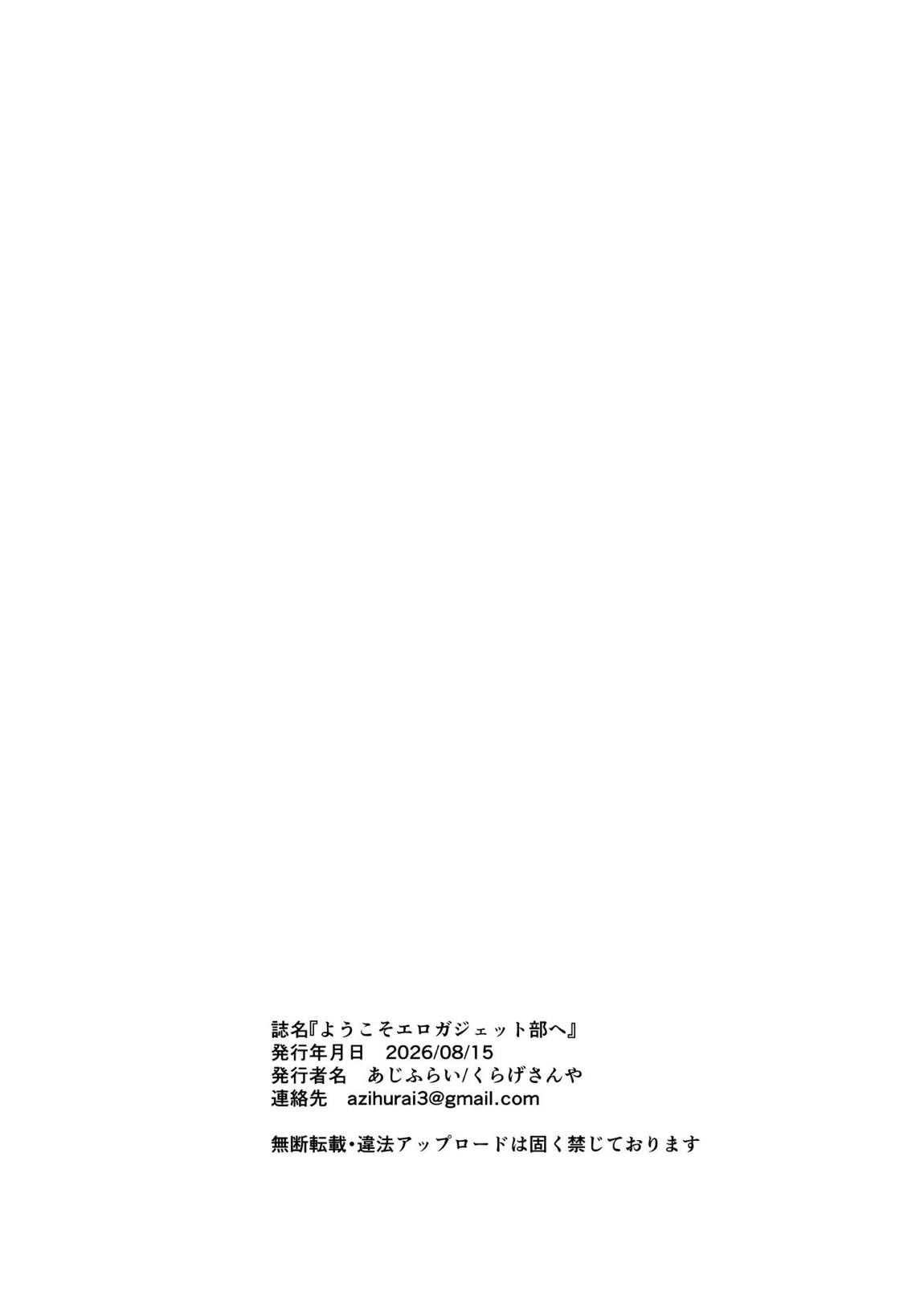 ようこそエロガジェット部へ 24ページ