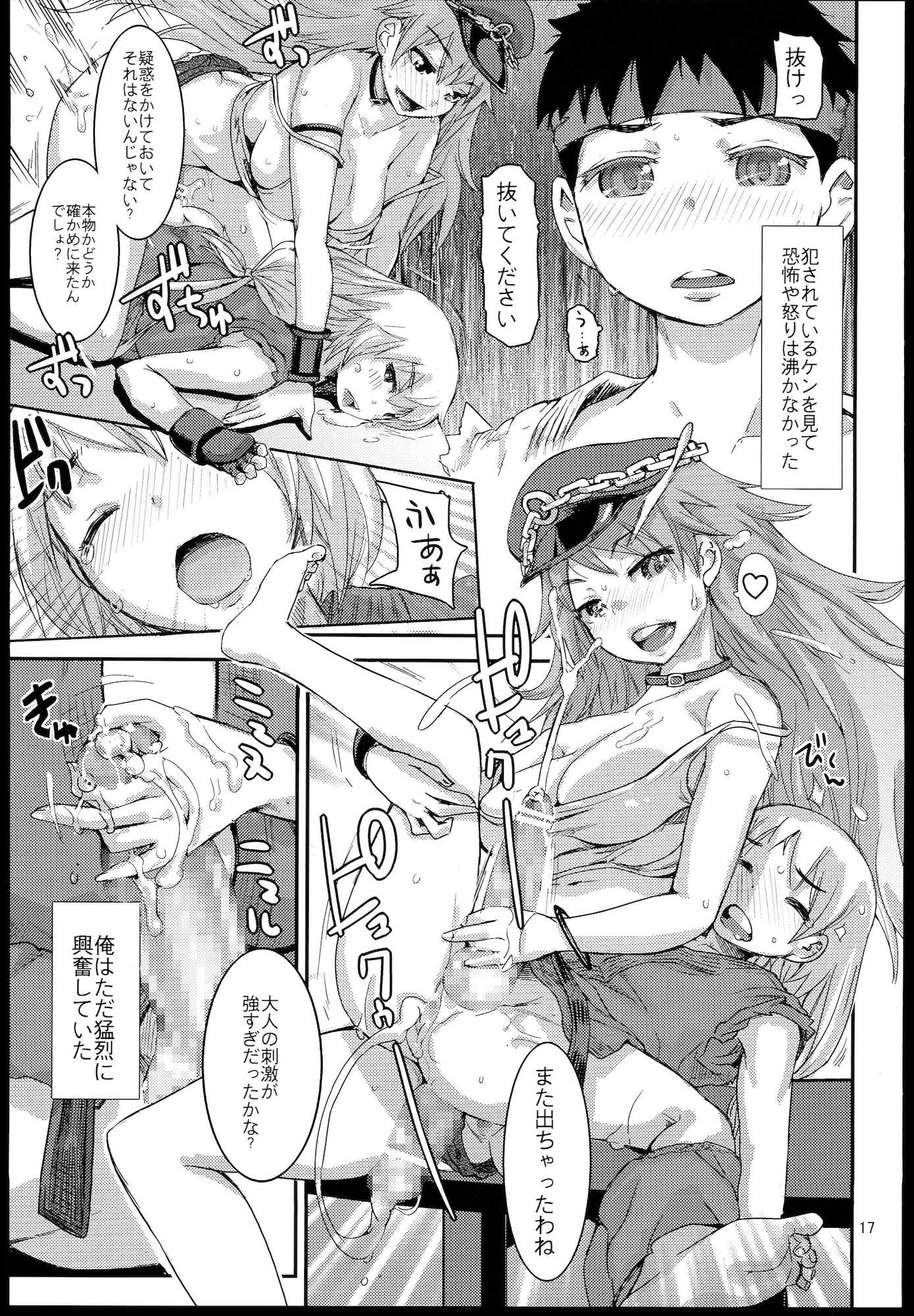 その女地球上で最も危険な毒をもつ 17ページ