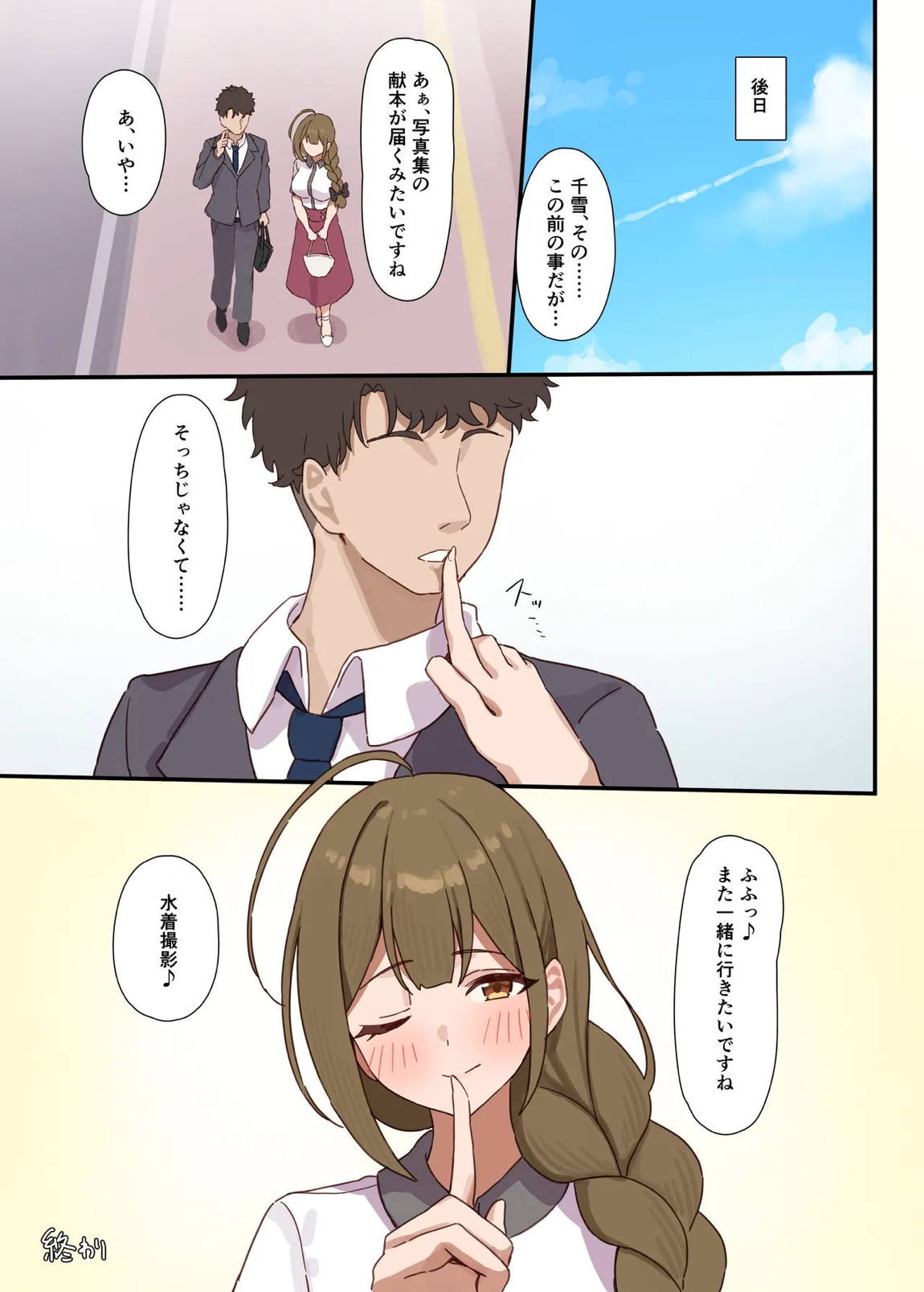 白の誘惑 37ページ