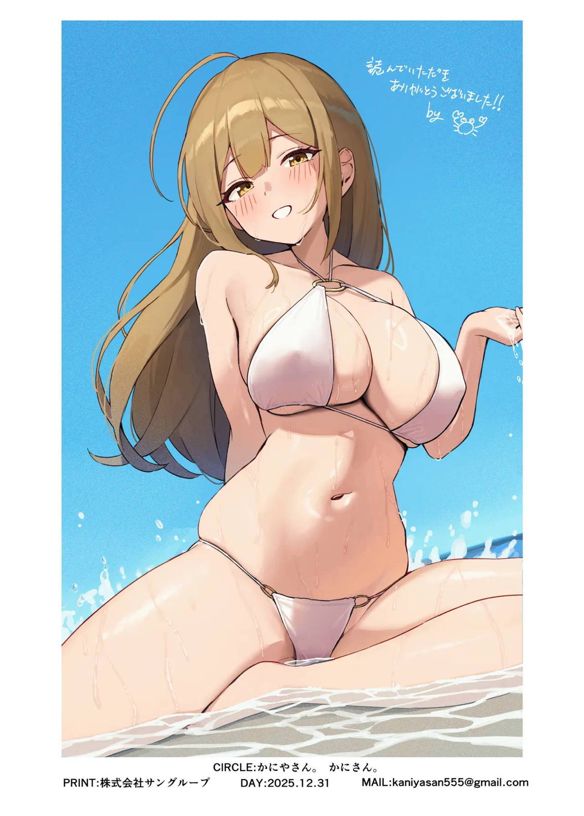 白の誘惑 38ページ