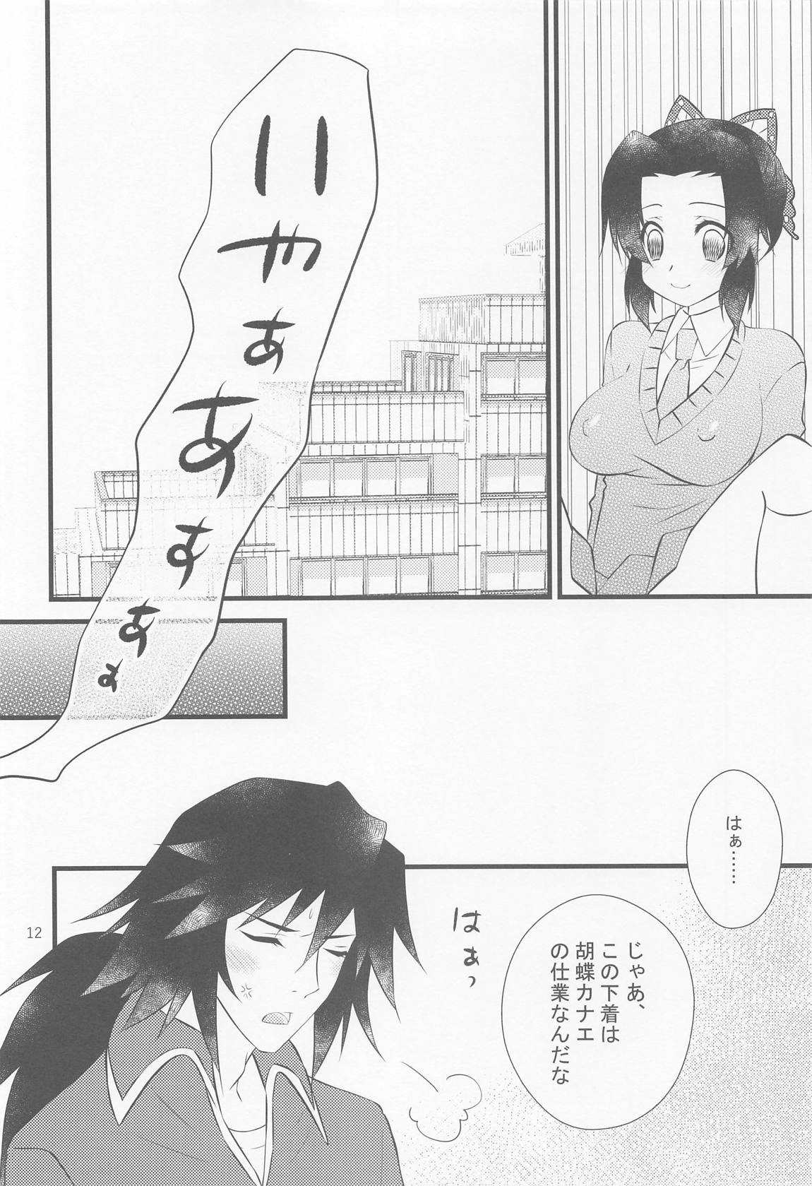 ゆうわくされてください 11ページ