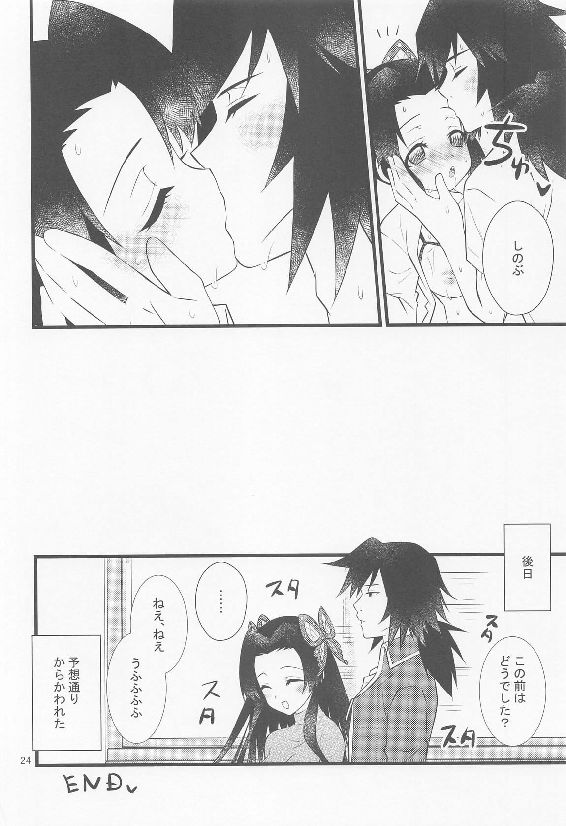 ゆうわくされてください 23ページ