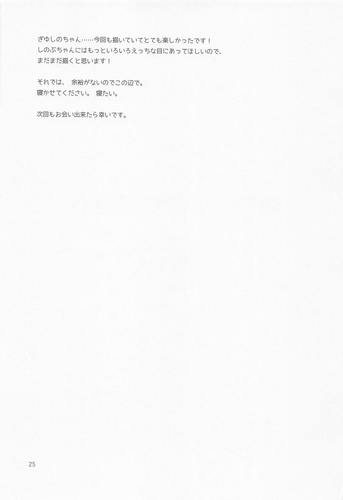 ゆうわくされてください 24ページ