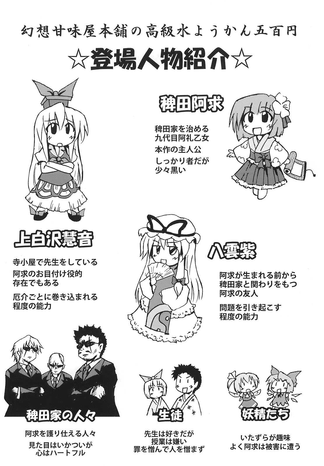 幻想甘味屋本舗の高級水ようかん五百円 4ページ