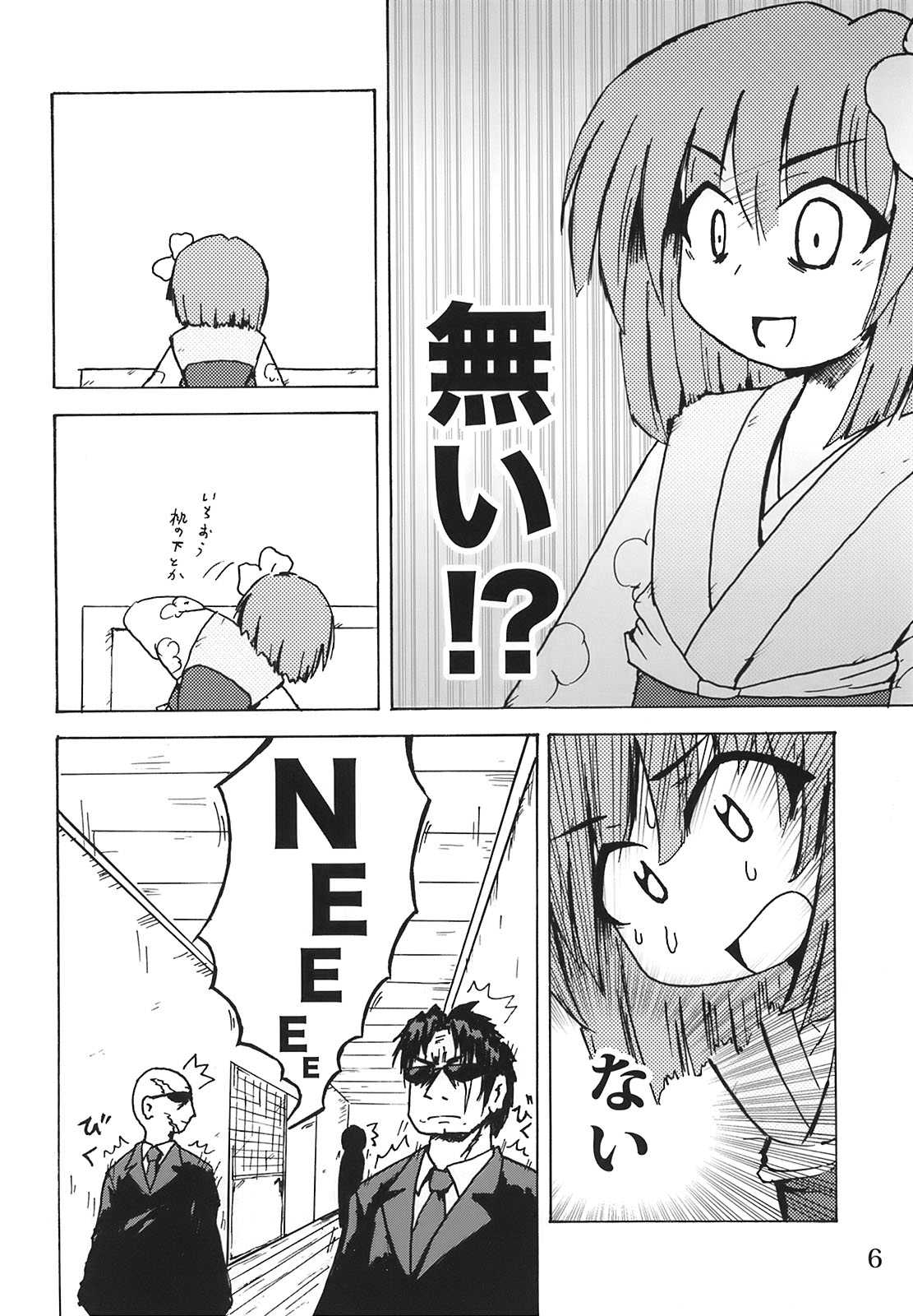 幻想甘味屋本舗の高級水ようかん五百円 8ページ