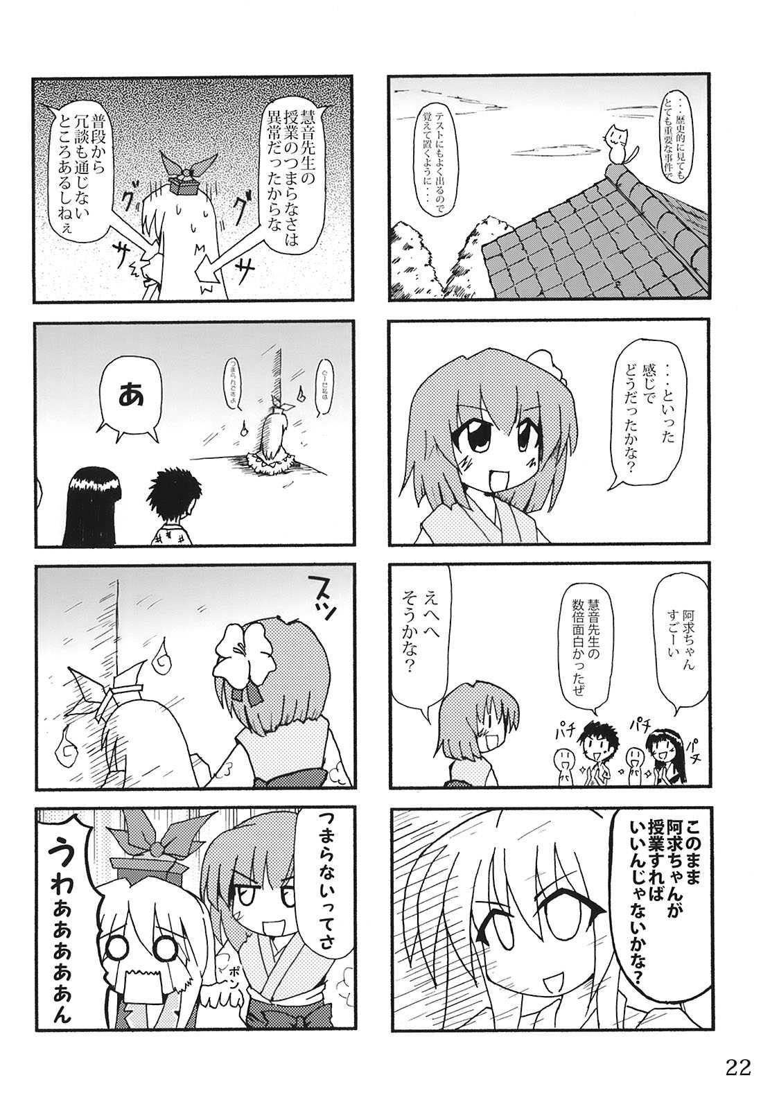 幻想甘味屋本舗の高級水ようかん五百円 24ページ