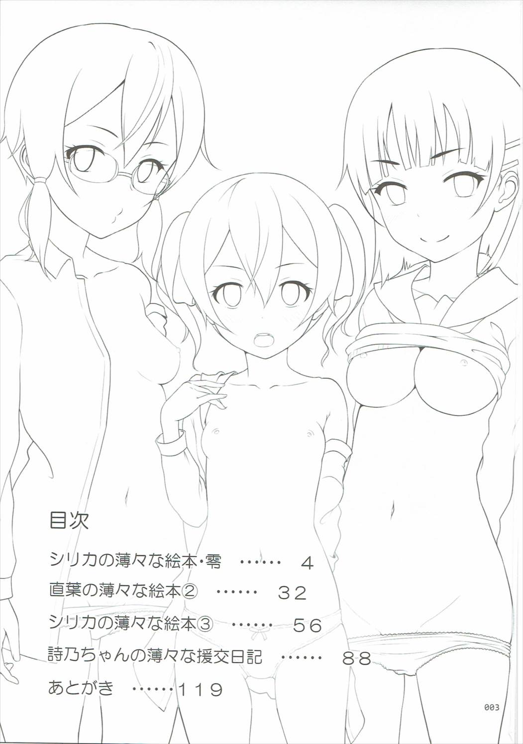 SAOの薄々な絵本 ぶあつい総集編2 2ページ