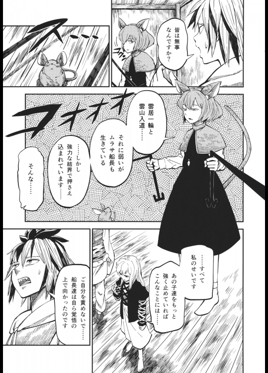 鼠にはお似合いだ 8ページ