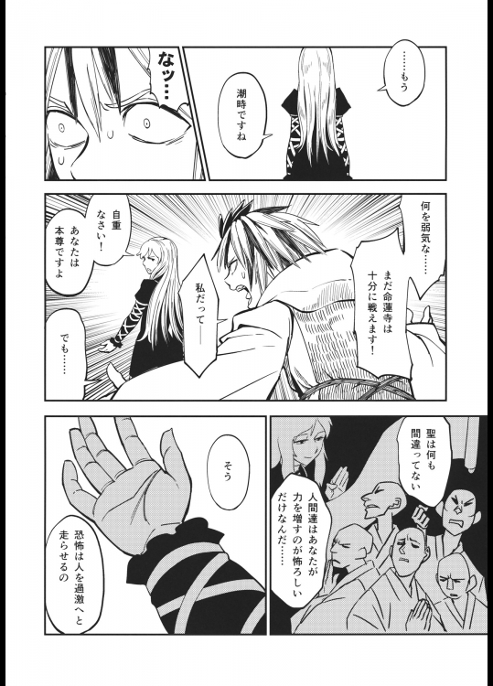 鼠にはお似合いだ 9ページ