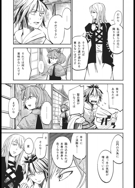 鼠にはお似合いだ 10ページ