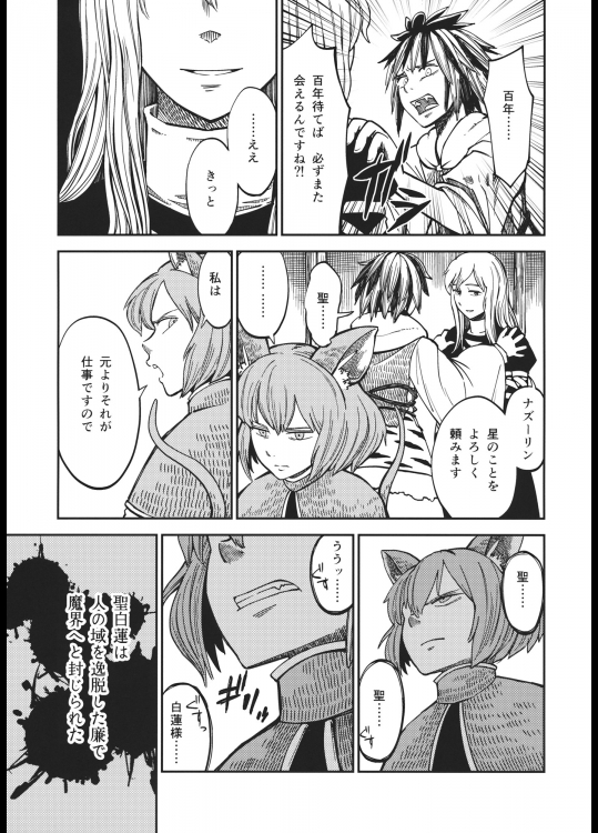 鼠にはお似合いだ 12ページ
