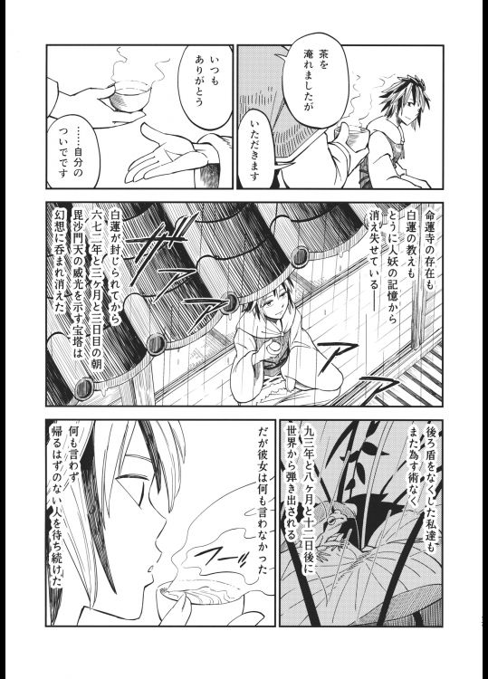 鼠にはお似合いだ 18ページ