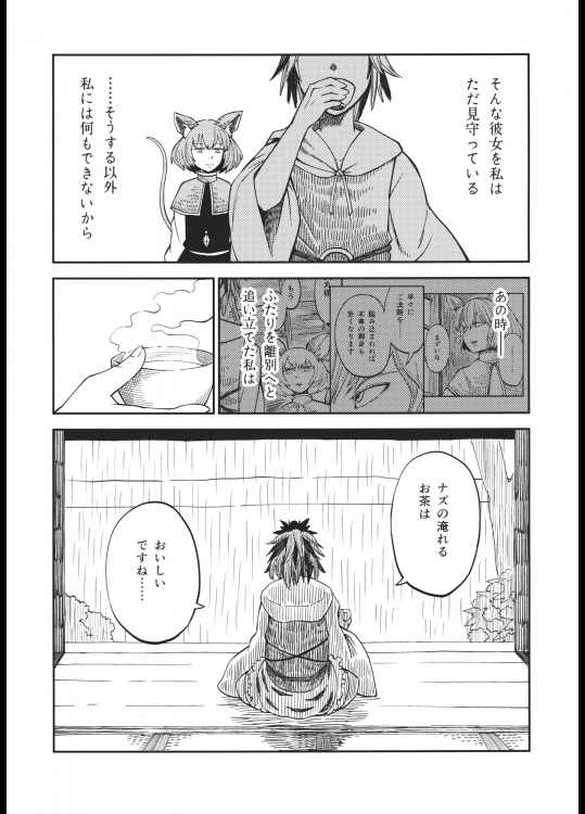 鼠にはお似合いだ 19ページ