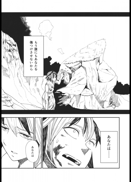 鼠にはお似合いだ 24ページ