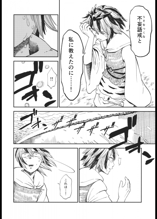 鼠にはお似合いだ 25ページ