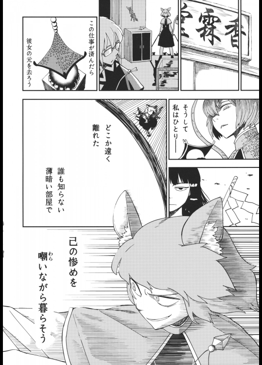 鼠にはお似合いだ 31ページ
