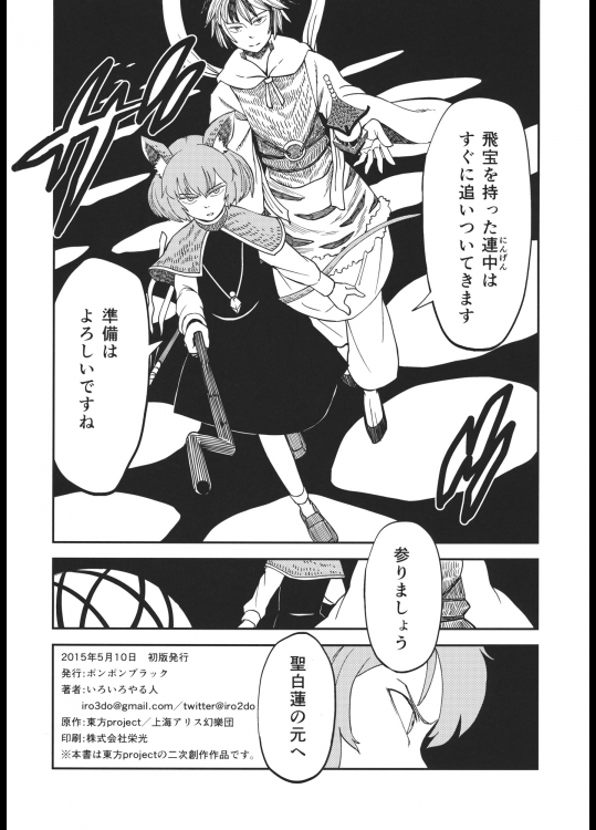 鼠にはお似合いだ 33ページ