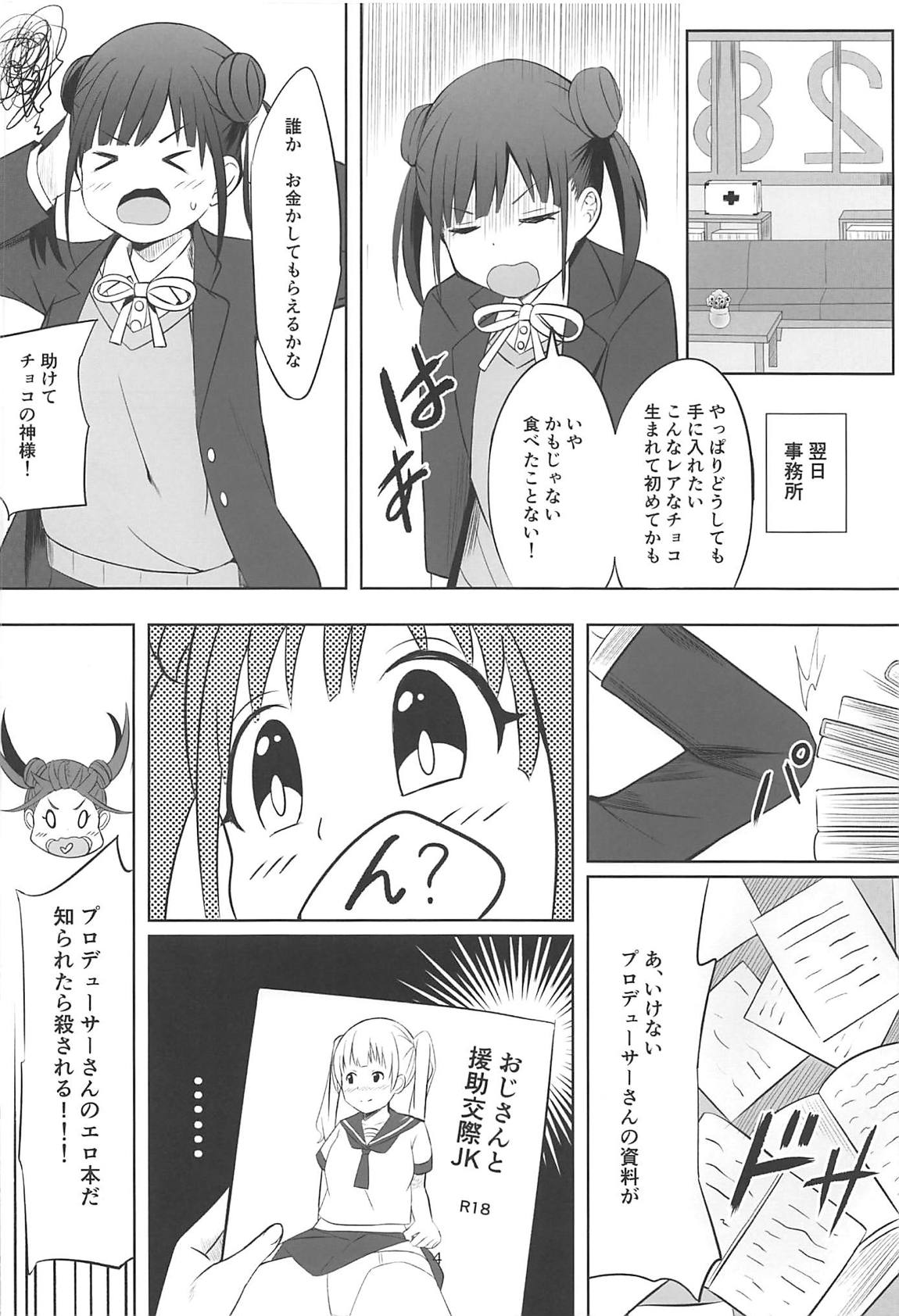 甘くておいしいチョコアイドルです 3ページ