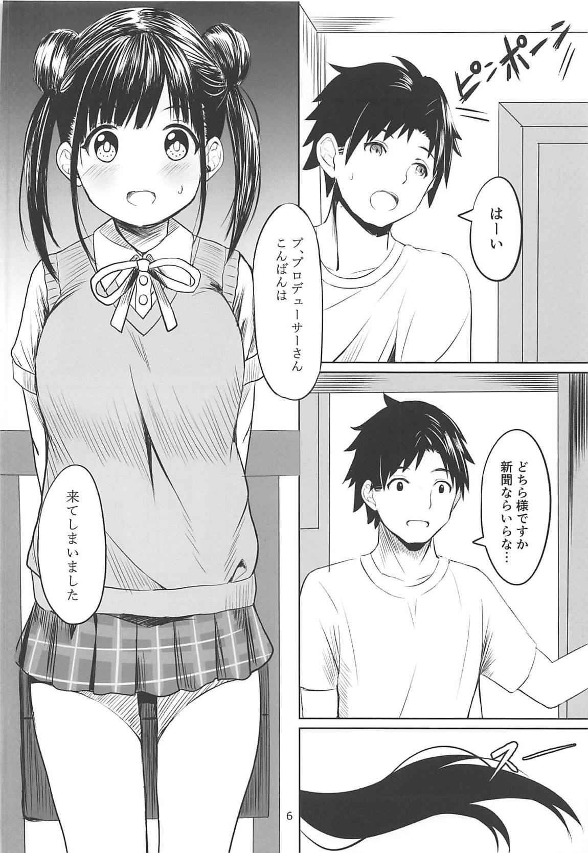 甘くておいしいチョコアイドルです 5ページ