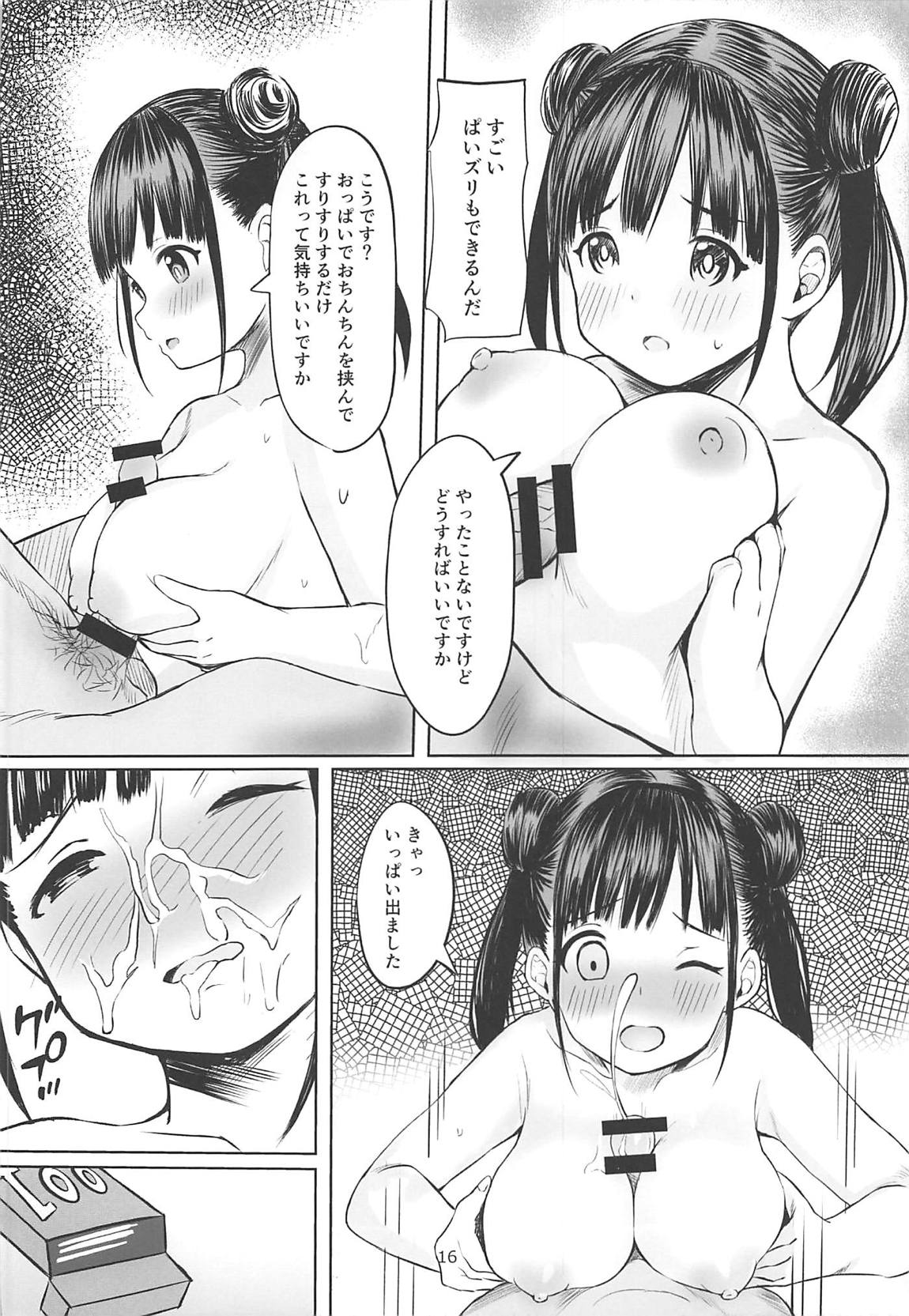 甘くておいしいチョコアイドルです 15ページ