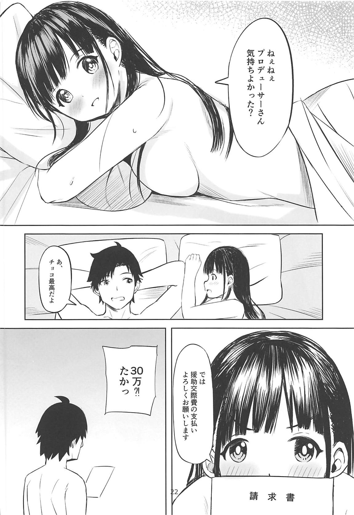 甘くておいしいチョコアイドルです 21ページ