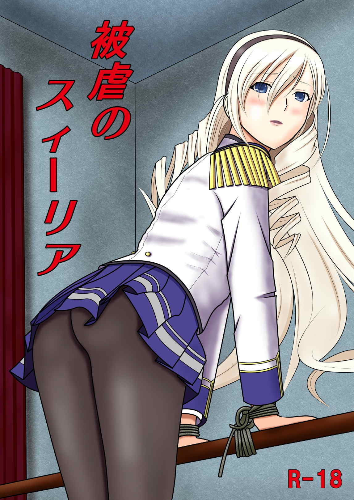 被虐のスィーリア 1ページ